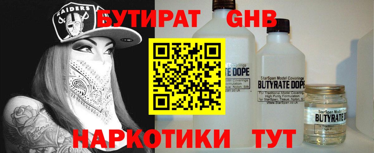 Бутират  БУТИРАТ оксибутират  Вход с VPN  Югорск 