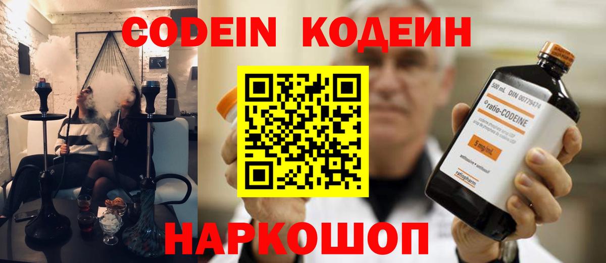Югорск  Кодеиновый сироп Lean напиток Lean (лин)  Кодеин напиток Lean (лин)  Вход с VPN 