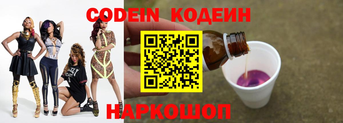 Codein Purple Drank Югорск