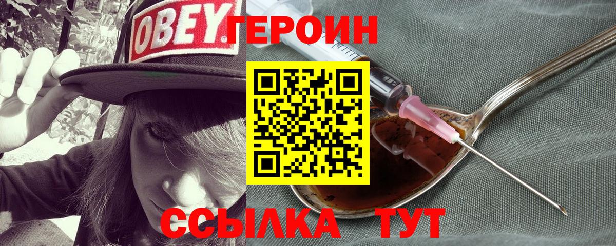 ГЕРОИН  Героин хмурый  Вход с VPN  Югорск 