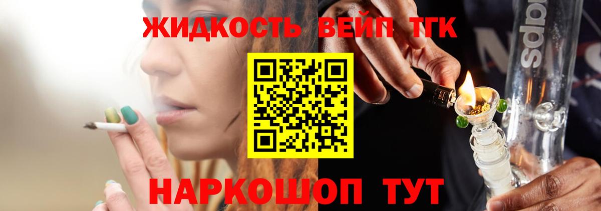 Дистиллят ТГК вейп с тгк Югорск
